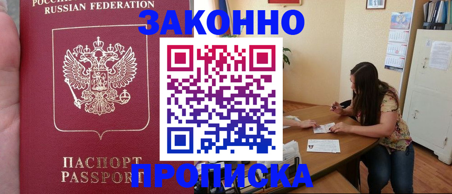 прописка 2025 в Лихославле